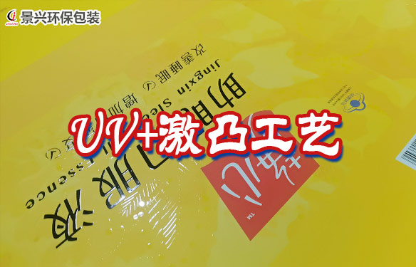 太太口服液禮品盒包裝盒過(guò)UV印刷